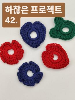 하.프 42번째
단추커버입니다
꽃모양 하트모양♡
단추에 끼워주면 더더더 귀욥쥬♡
