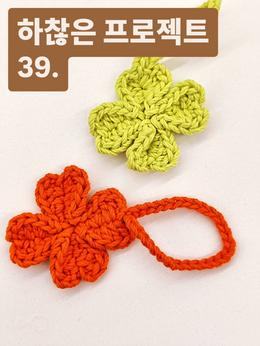 하.프 39번째 네잎크로버 🍀🍀